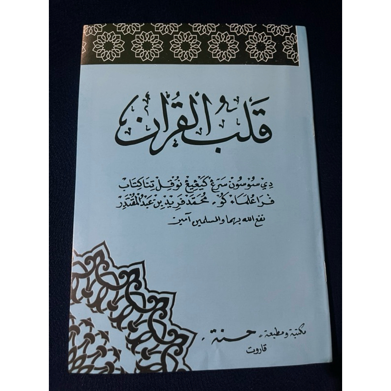 QOLBUL QURAN/ QOLBU QUR AN