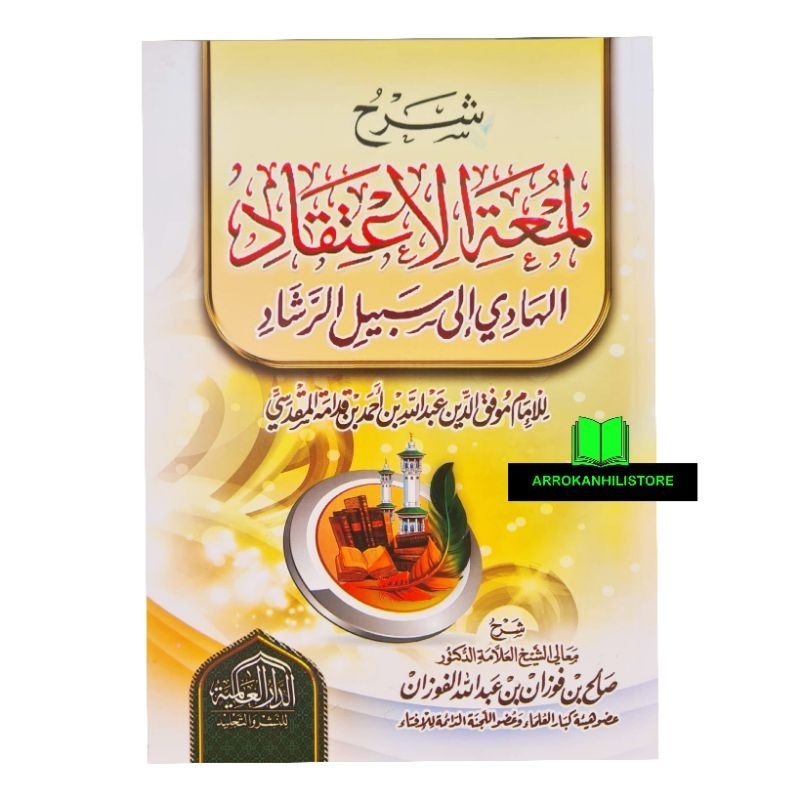 Kitab Syarah Lumatul Itiqod syarh Lum'atul I'tiqod Itiqad Fauzan شرح لمعة الإعتقاد للشيخ الفوزان