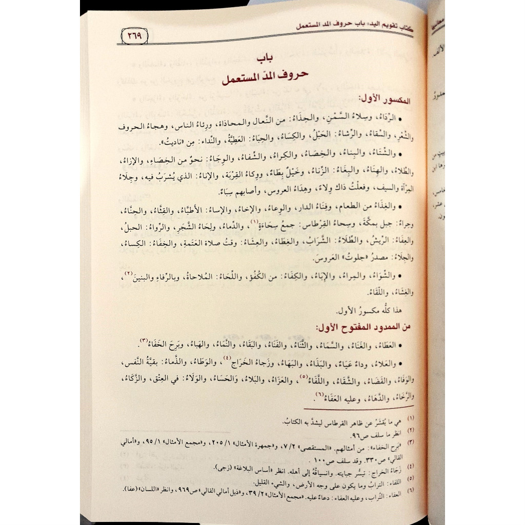 Jual Kitab Adabul Katib Adab Al Katib Ibnu Qutaiba Muassasah Alresalah | ادب الكاتب/فني-شاموا Impor Original di Toko Kitab Alresalah