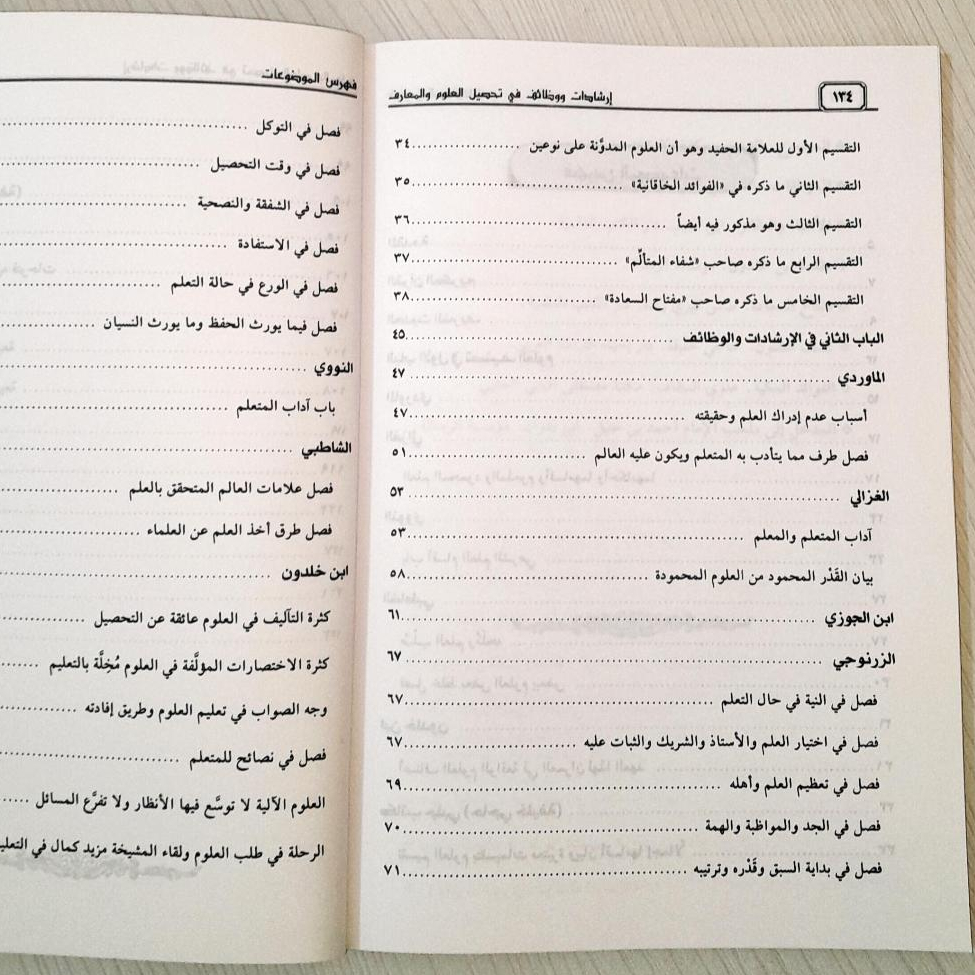 Jual Kitab Irsyadat Wazoif Tahsil Ulum wal Maarif Irsyadat Wazaif Fi Tahsil Al Ulum Wal Maarif | ارشادات و وظائف في تحصيل العلوم والمعارف/غلاف Impor Original di Toko Kitab Alresalah
