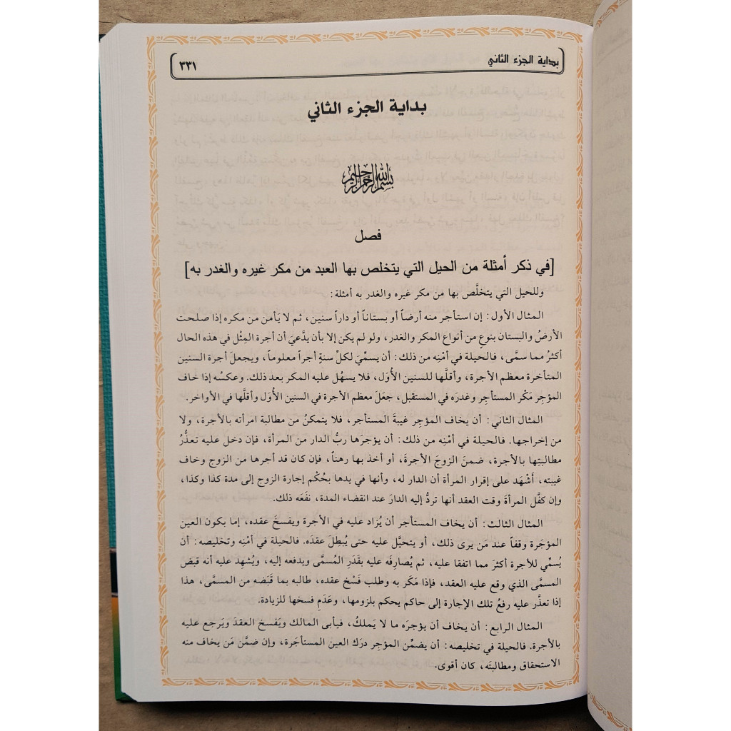 Jual Kitab Ighatsatul Lahfan Min Masayidis Syaitan | اغاثة اللهفان من مصايد الشيطان Impor Original di Toko Kitab Alresalah