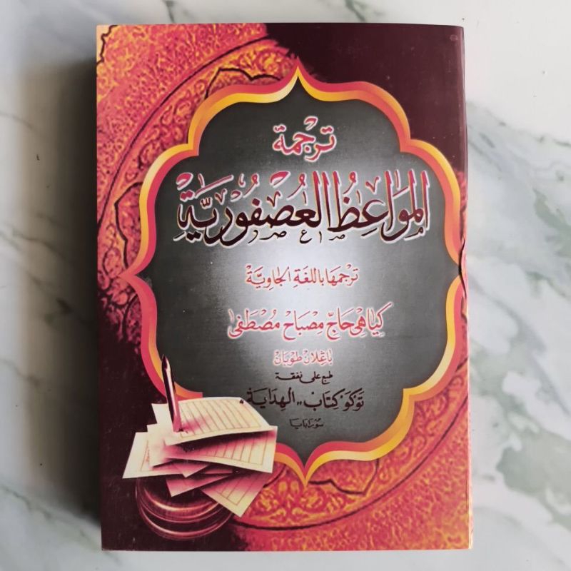 Kitab Usfuriyyah / Al mawaid Usfuriyah makna Pegon Jawa..gandul