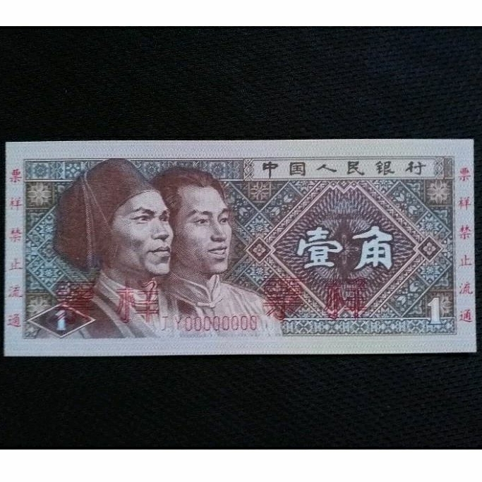 Uang Kuno China Specimen Er Jiao