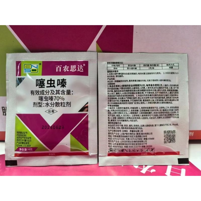 Insektisida Pestisida Thiamethoxam 70 % Racun wereng padi  obat wereng pembasmi wereng pembasmi wala