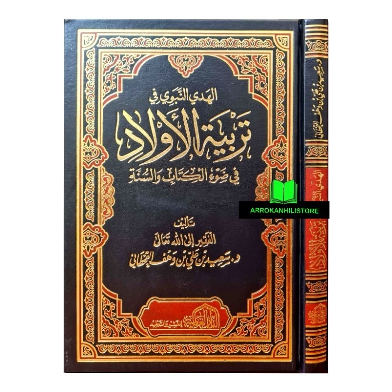 Kitab AL HADYUN NABAWI Hadyu Nabi Fi Tarbiyatil Aulad Tarbiyah Aulad الهدي النبوي النبي في تربية الأ