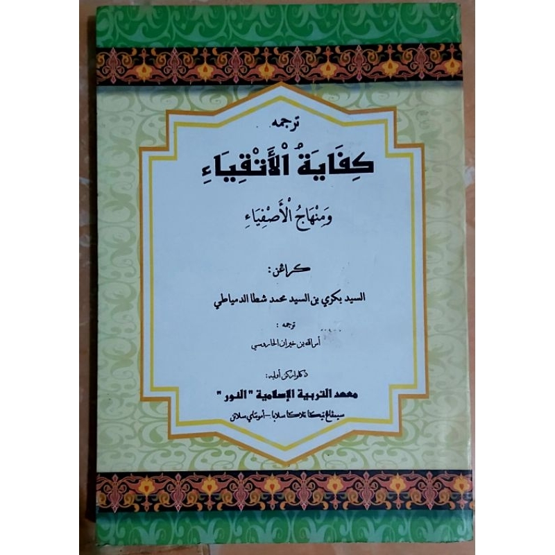 Kitab Terjemah Kifayatul Atqiya (bahasa arab melayu)