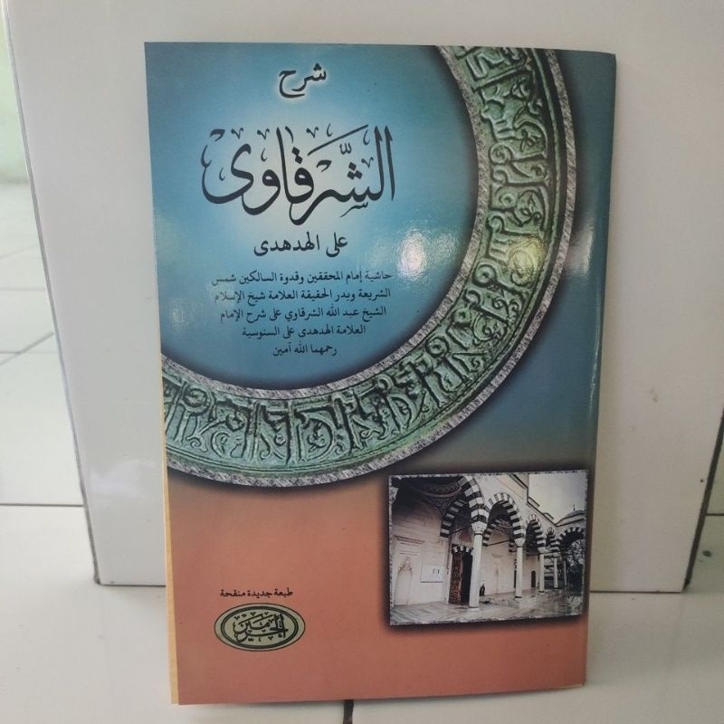 Kitab Syarah Syarqowi hud hudi,Syarqowi ala hud hudi