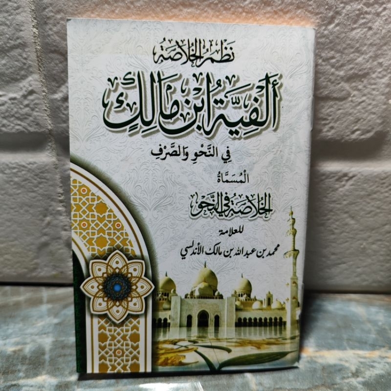 Nadhom Alfiyah SAKU MK - Alfiyyah Ibnu Malik SAKU menara kudus nadhom nadzom nadham nadzam alfiyyah 