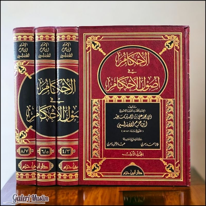 Al ihkamu fi syarh ushulil ahkami - الإحكام في أصول الأحكام 1/8