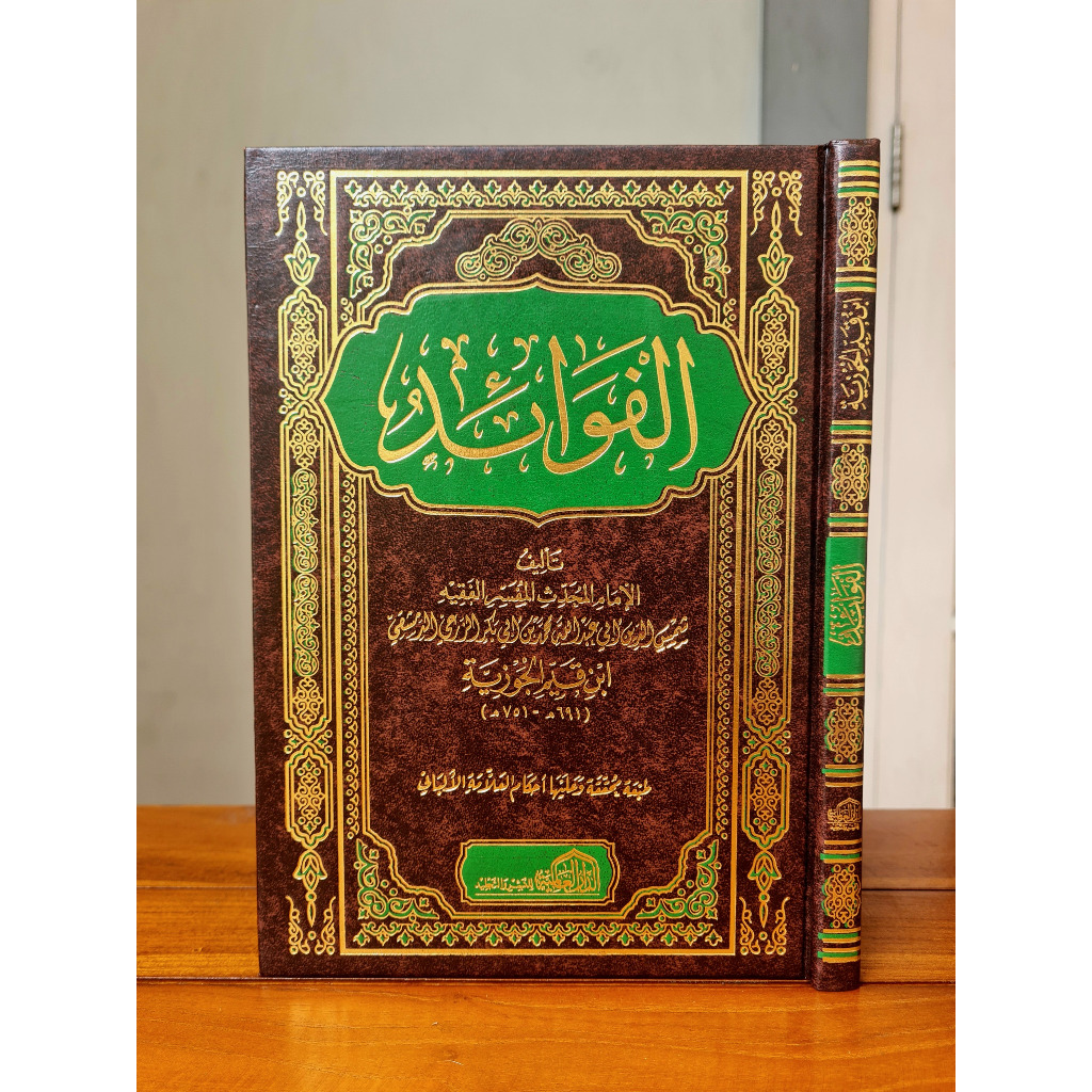AL FAWAID IMAM IBNU QOYYIM الفوائد