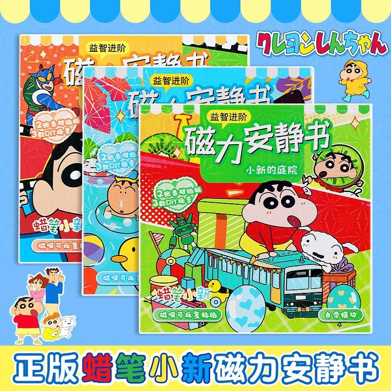 

SL88 - SINCHAN Sticker Book Magnet DIY Anak Motif Lucu Ukuran Gede / Mainan Stiker Book Magnet untuk Anak Lucu Motif SINCHAN