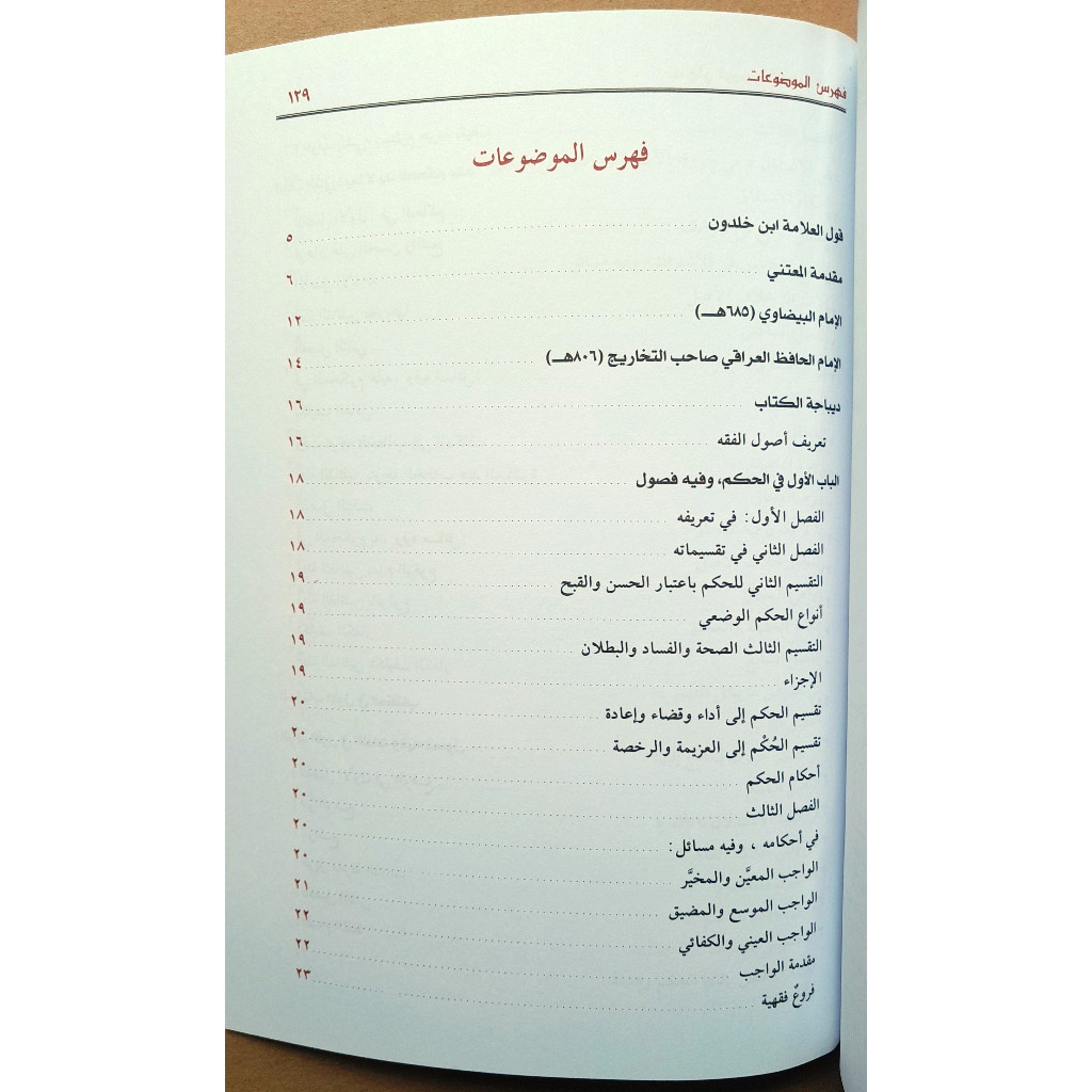Jual Kitab Minhajul Wushul Ila Ilmil Ushul Minhajul Wusul Ilmi Usul Abdurrahman Al Baidawi | منهاج الوصول الى علم الاصول/غلاف Impor Original di Toko Kitab Alresalah