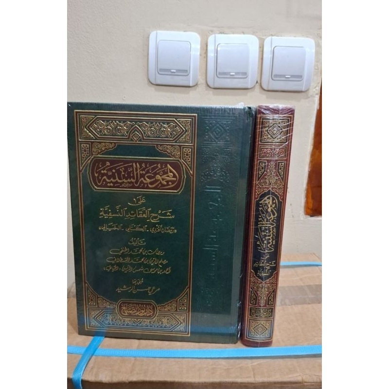 Majmuatus Saniyah Dar Nurus Shobah/Majmuatus Saniyah Syarah Aqoid Nasafiyah || المجموعة السنية علي ش