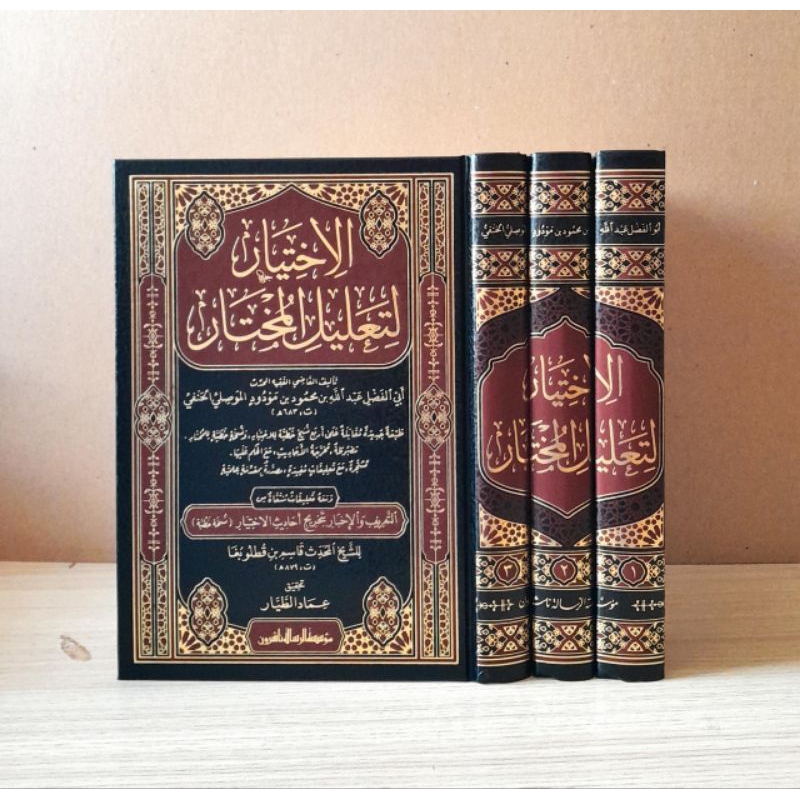 

AL IKHTIYAR LITALIL MUKHTAR 3 JILID