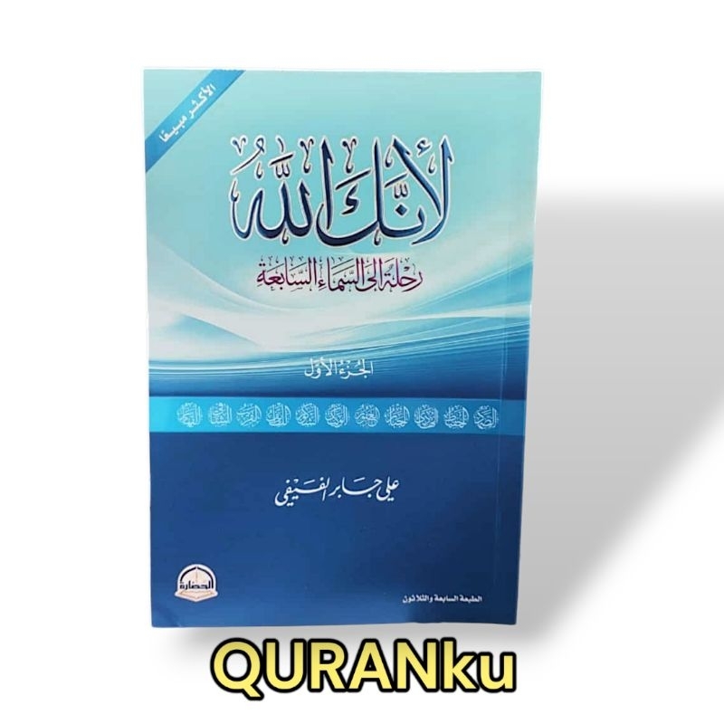 Liannaka Allahu Rihlah Ila Sab'a Samawaat Jilid 1 - 'Ali Ibn Jaabir Al Fifi  - Darul Hadhoroh - SC -