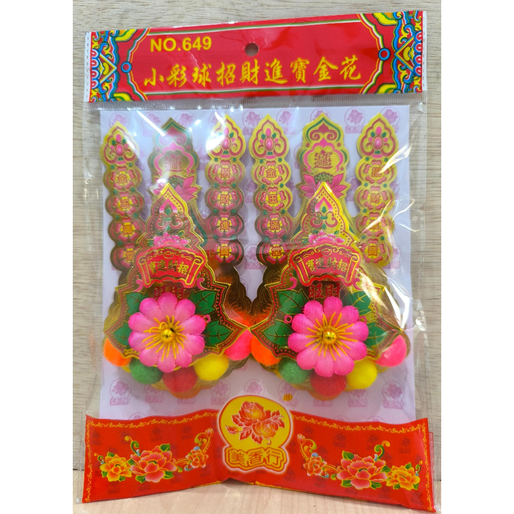 KIM HUA / KIM FA / KIM HUA SEMBAHYANG ALTAR