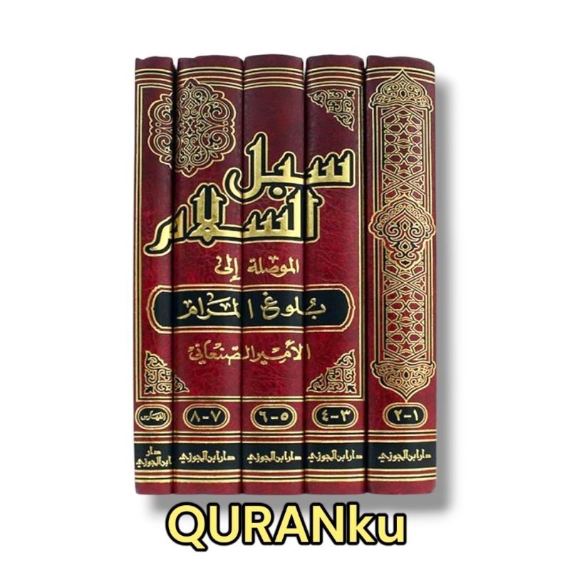 سبل السلام الموصلة الى بلوغ المرام 5/1 Subulussalam Al Maushilatu Ila Bulughil Maram - Al Imam Ash S
