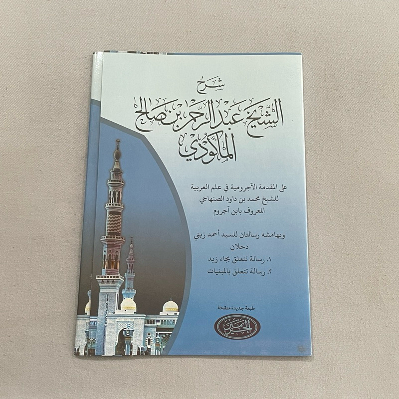 syarah MAKUDI SYARAH JURUMIYAH