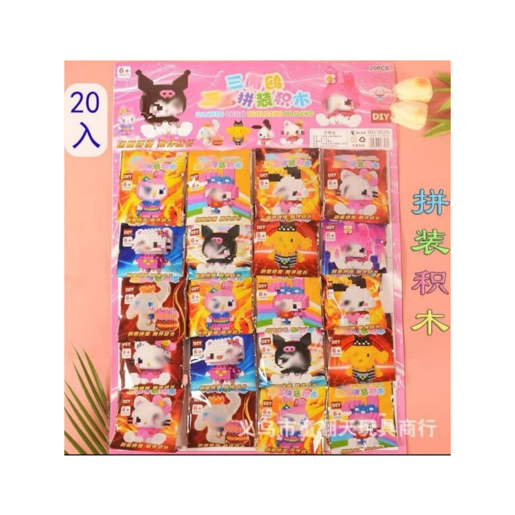 MAINAN EDUKASI SUSUN BLOCK KARAKTER SANRIO / LEGO BUILDING BLOCK SANRIO MAINAN BALOK PUZZLE
