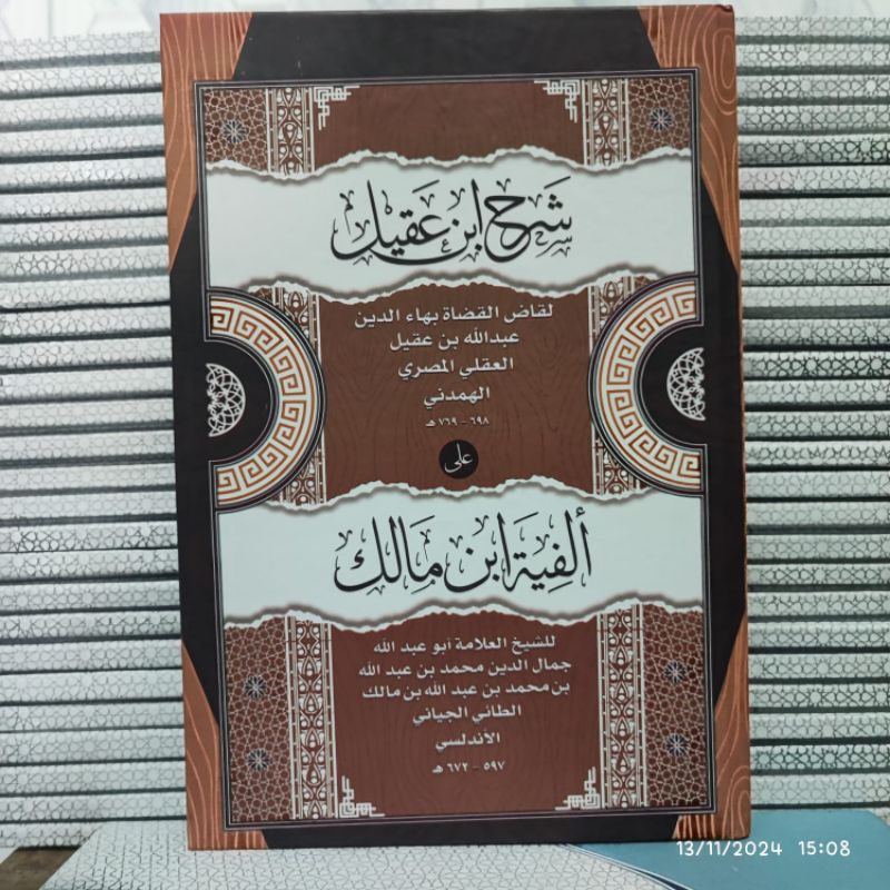 KITAB IBNU AQIL SYARAH ALFIYYAH / IBNU AQIL