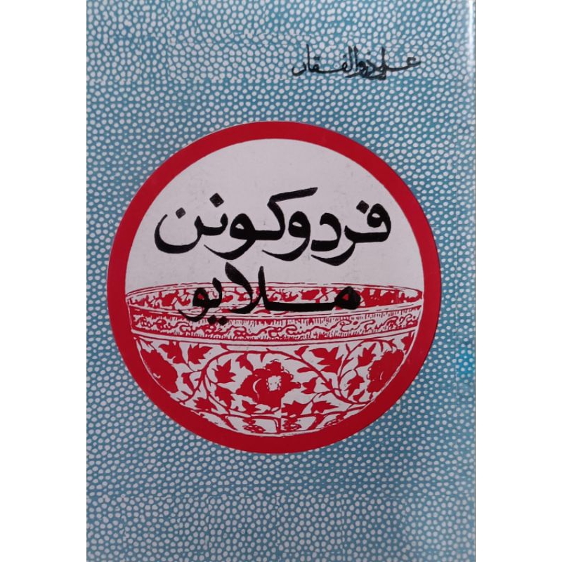 Kitab Perdukunan Melayu