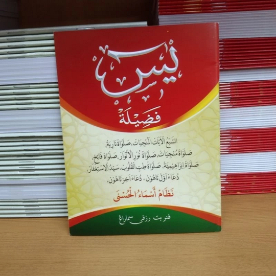 Yasin Fadhilah Dilengkapi Sholawat Dan Nadhom Asmaul Husna Ukuran kecil 12 x 15 Cm
