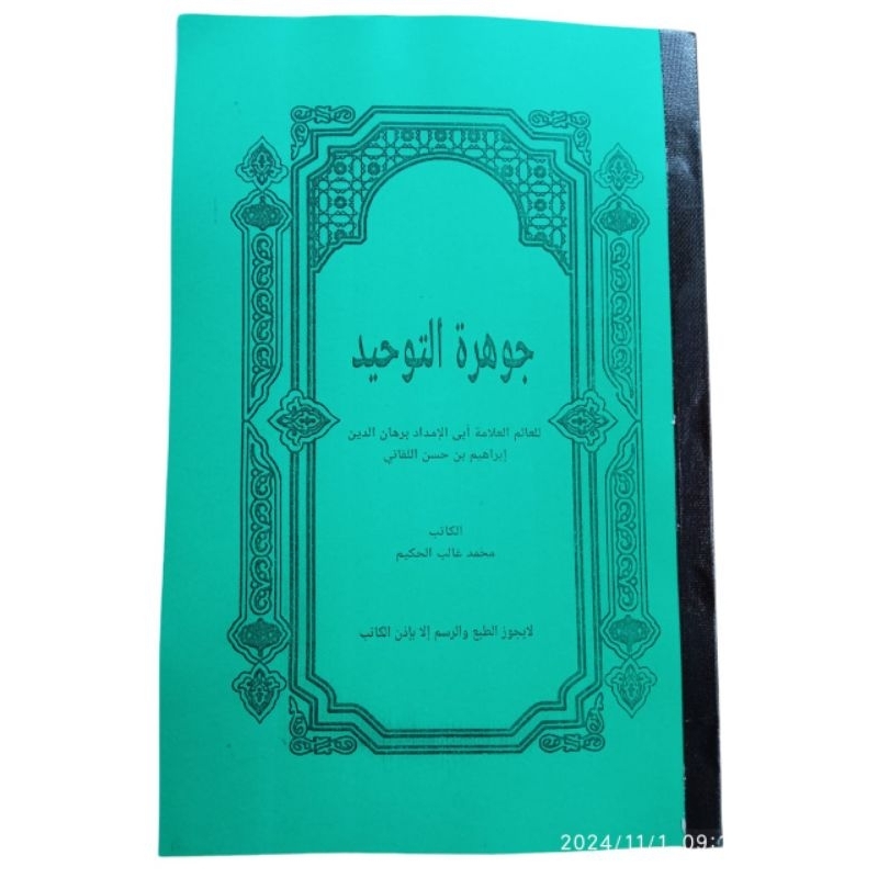 

Surahan sunda nadzoman kitab johar tauhid pull hatam lengkap