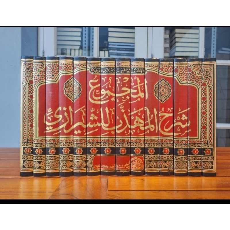 Majmu Syarah Muhazzab Dar Alamiyah