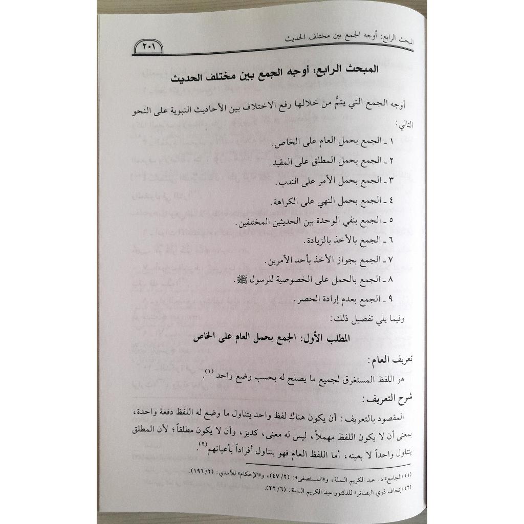Jual Kitab Qawaidul Rafiul Ikhtilafi Fil Haditsin Nabawi | قواعد رفع الاختلاف في الحديث النبوي الشريف Impor Original di Toko Kitab Alresalah