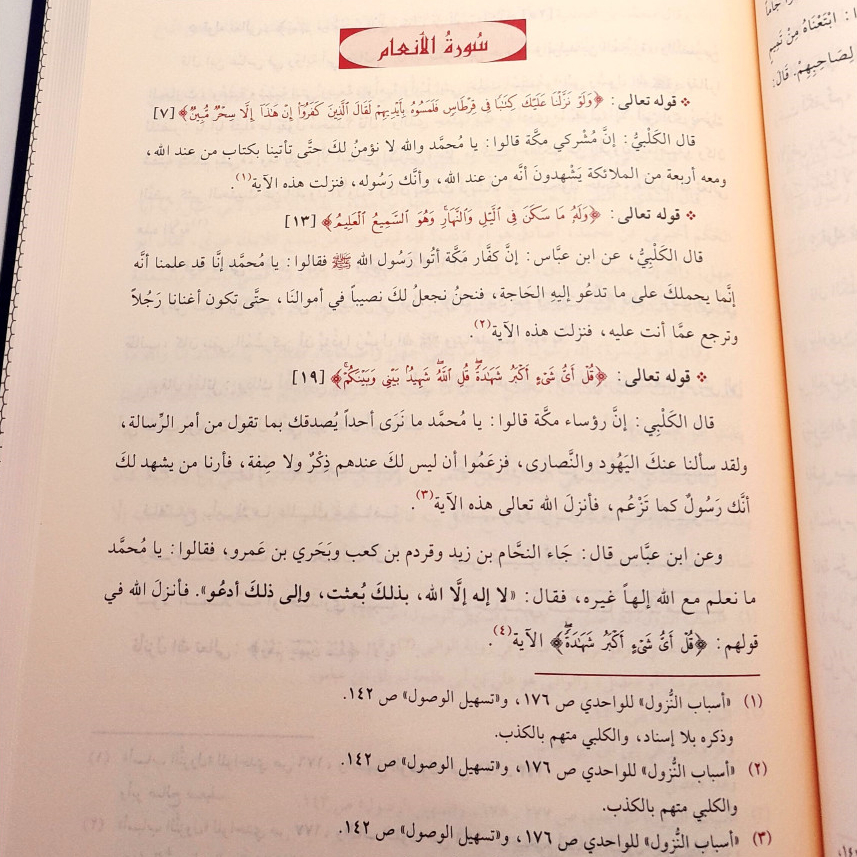 Jual Kitab Al Jami' fi Asbabun Nuzul Muassasah Alresalah Jami Asbabun Nudzul Asbab An Nuzul Kitab Asbabun Nuzul | الجامع في اسباب النزول Impor Original di Toko Kitab Alresalah