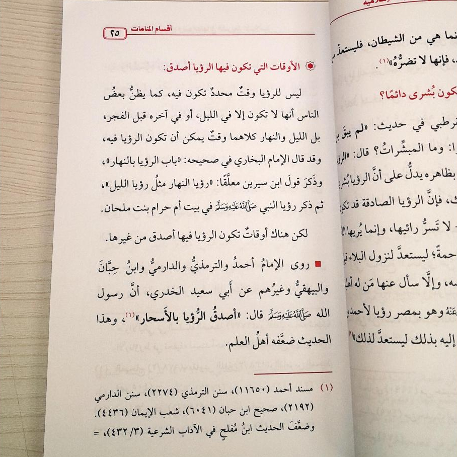 Jual Kitab Ar Ruwa Wal Ahlam | الرؤى والاحلام وضوابطها في الشريعة الاسلامية/غلاف Impor Original di Toko Kitab Alresalah
