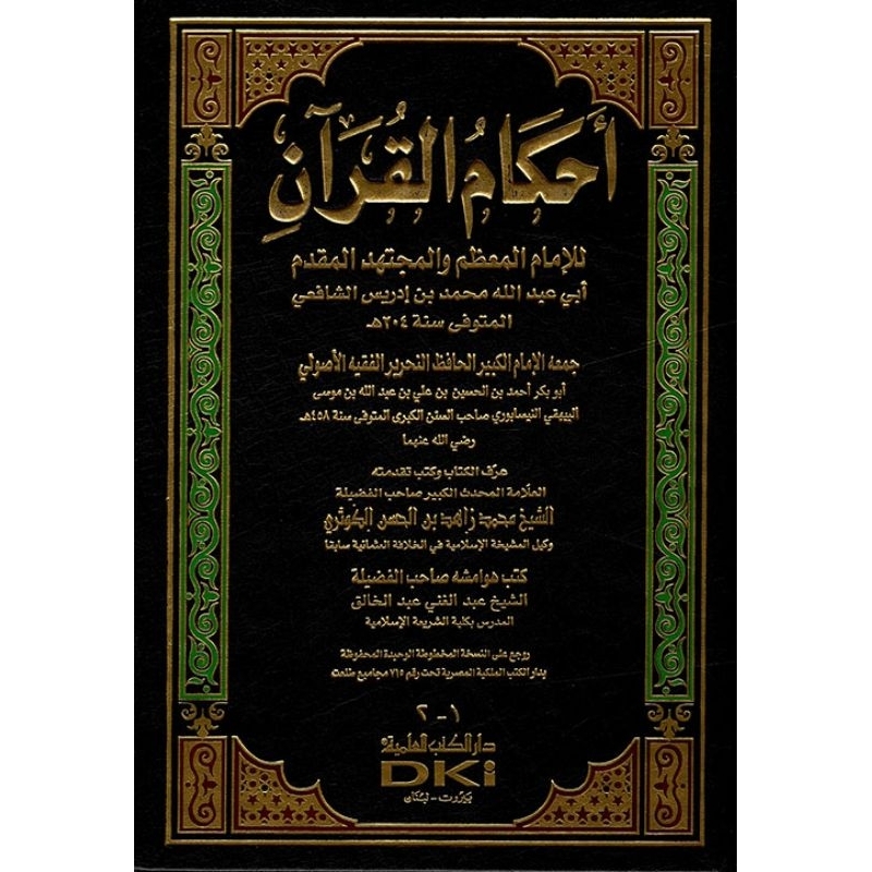Ahkamul Qur'an Lisyafii DKi/Ahkamul Quran DKi || احكام القرأن للشافعي