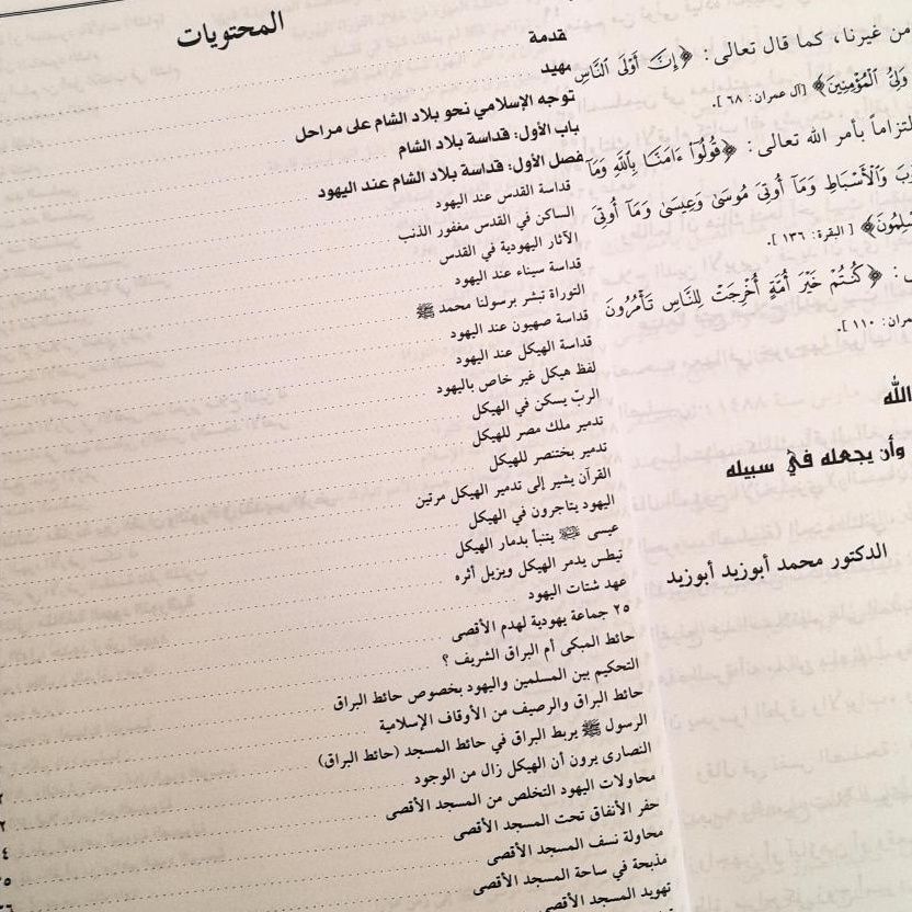 Jual Kitab Al Ardu Muqaddasatul Liman Al Ardul Mayad Soft Cover | الارض المقدسة لمن ارض الميعاد نظرة قرآنية في العهود التوراتية/غلاف Impor Original di Toko Kitab Alresalah