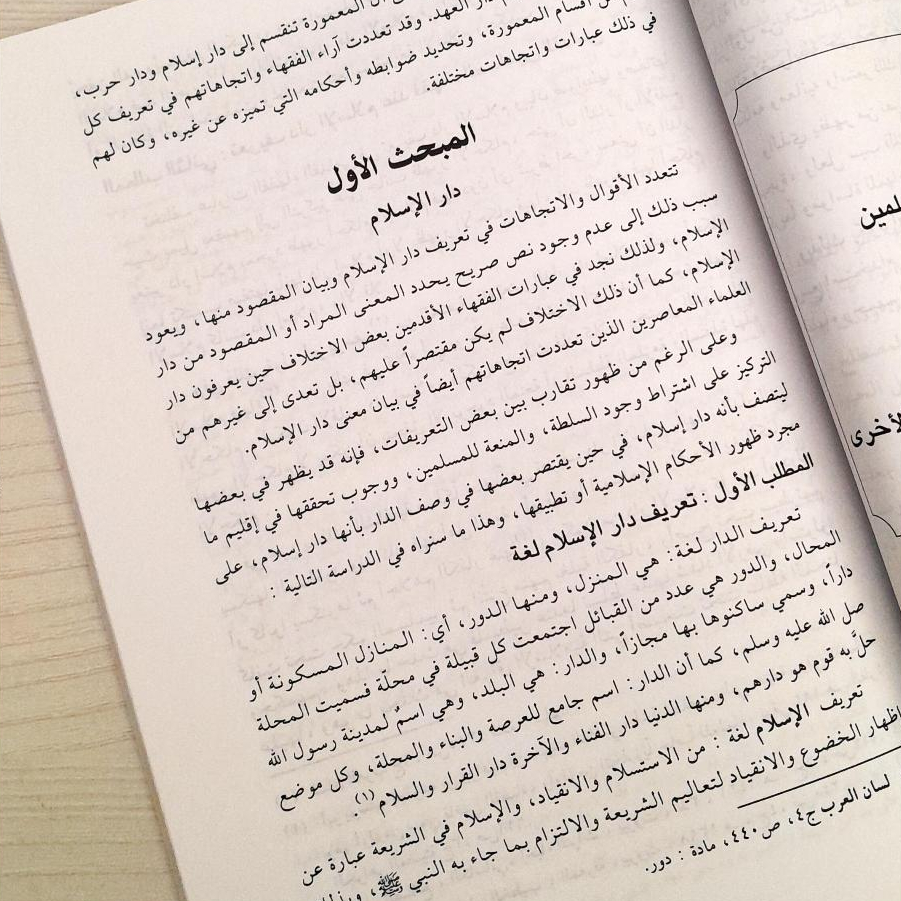 Jual Kitab Irdallah Muassasah Alresalah Soft Cover| ارض الله Impor Original di Toko Kitab Alresalah