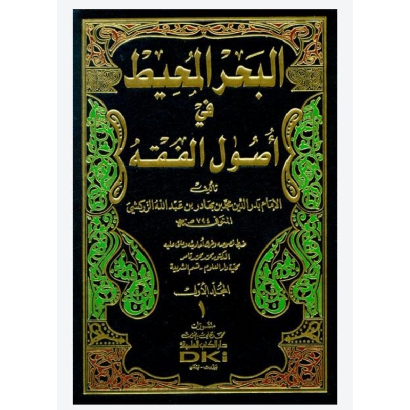 Al Bahrul Muhith Fi Ushul Fiqih/Bahrul Muhit DKi || البحر المحيط في اصول الفقه