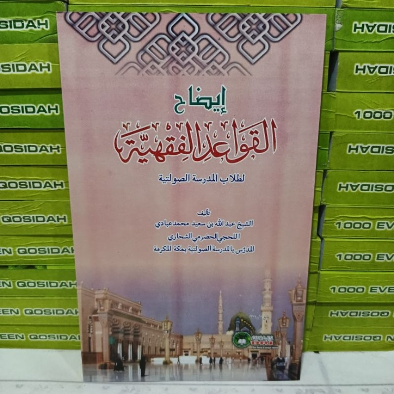 idhohu Qowaidul Fiqhiyah idhohul Qowaid GLORI  ايضاح القواعد termurah