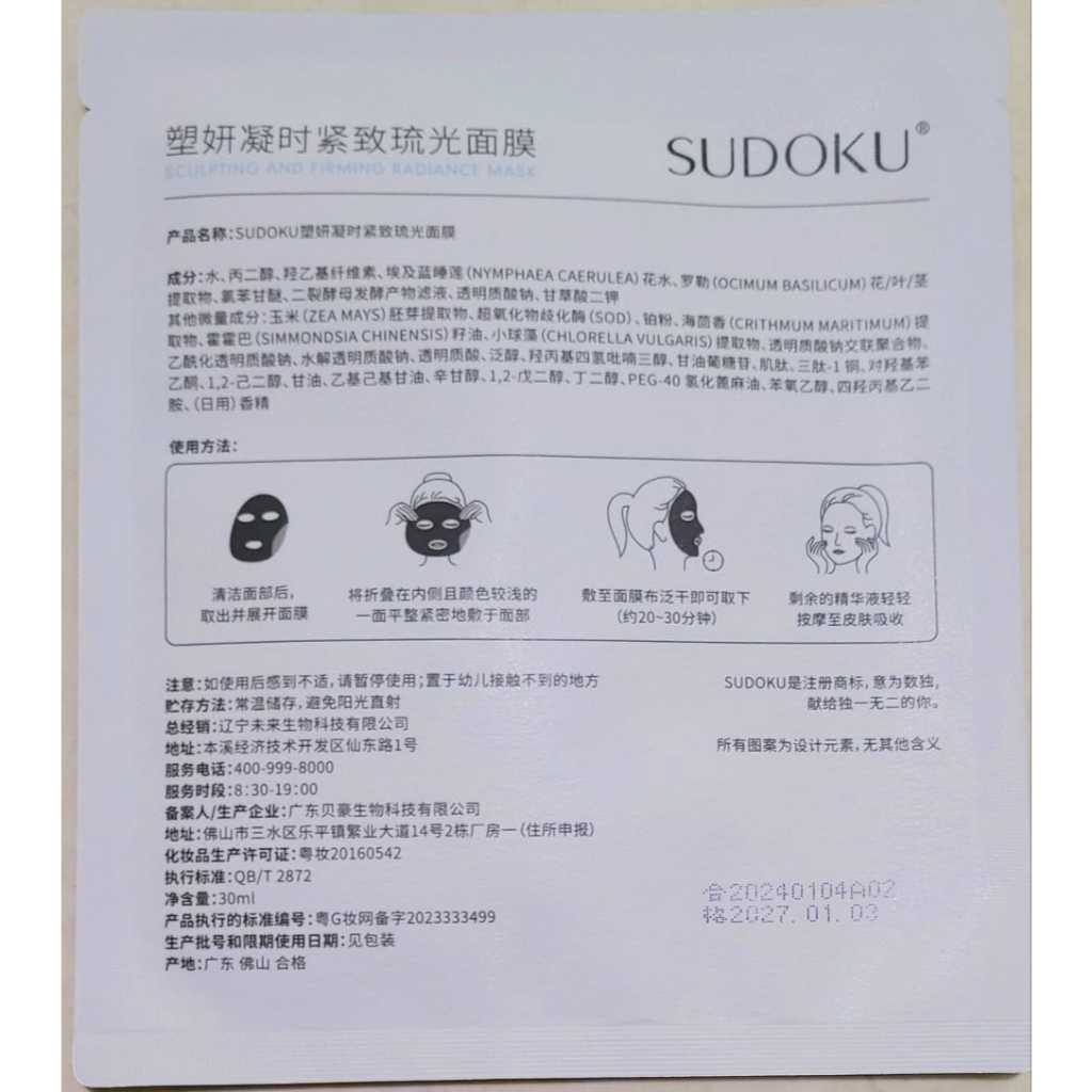 Aura Bright Agelez Bihaku Masker Wajah / Sudoku Firming Glowing