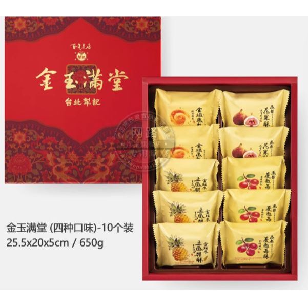 

Handcary from Taiwan Taipei Leechi Nastar Taiwan Mix Fruit Cake