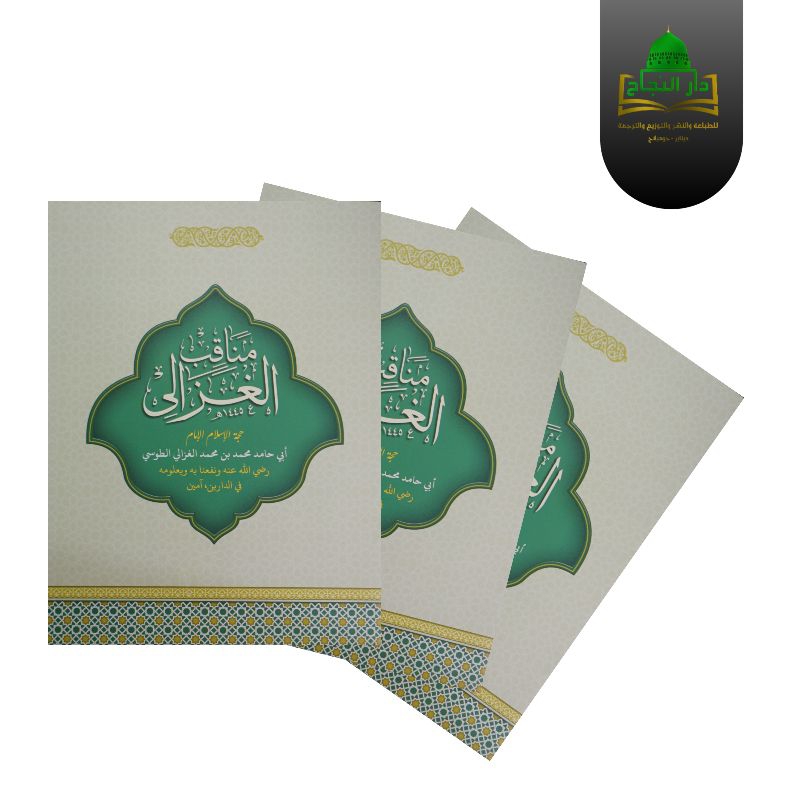 Kitab Manaqib Imam Ghozali/ Sejarah Imam Ghozali/ Manaqib Al Ghozali