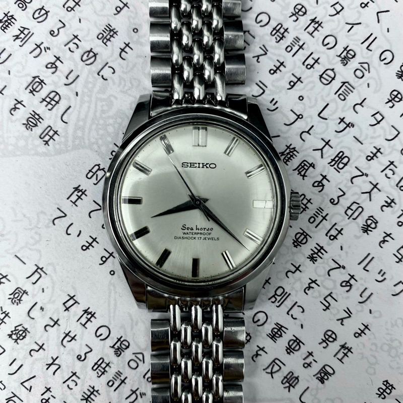 SEIKO SEA HORSE ORIGINAL RARE
