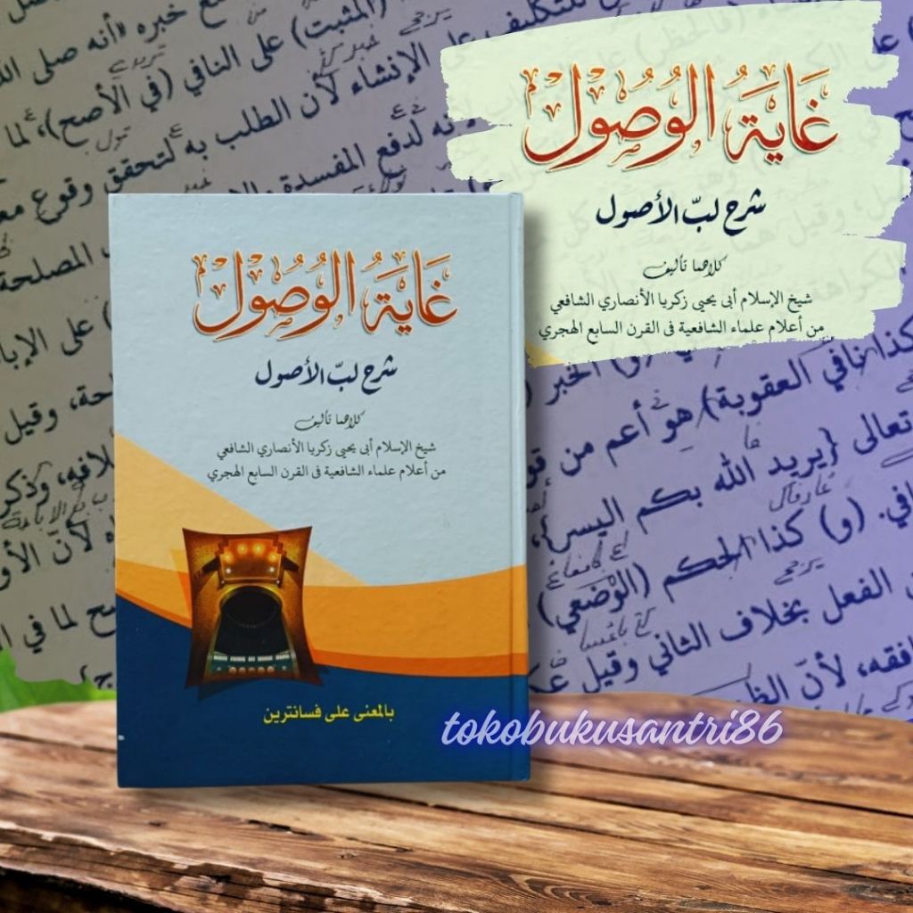 Ghoyatul wushul makna pesantren | kitab makna | kitab petuk | kitab kuning