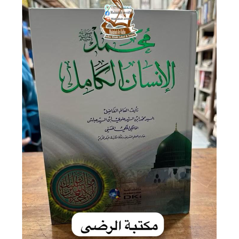 MUHAMMAD INSANUL KAMIL AL INSAN AL KAMIL ALINSAN ALKAMIL