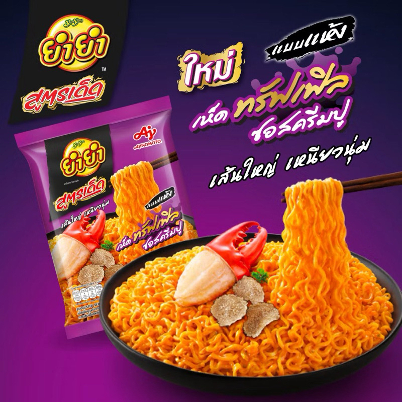 

Yum Yum Mie Instan Truffle Crab / Kepiting