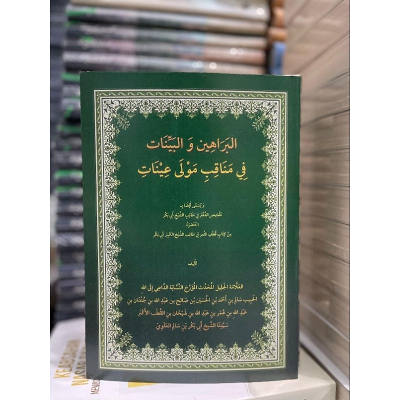 Kitab Al barahin wal bayyinat fi manaqib maula inat talkhis daftar fi manaqib syekh abu bakar bin sa