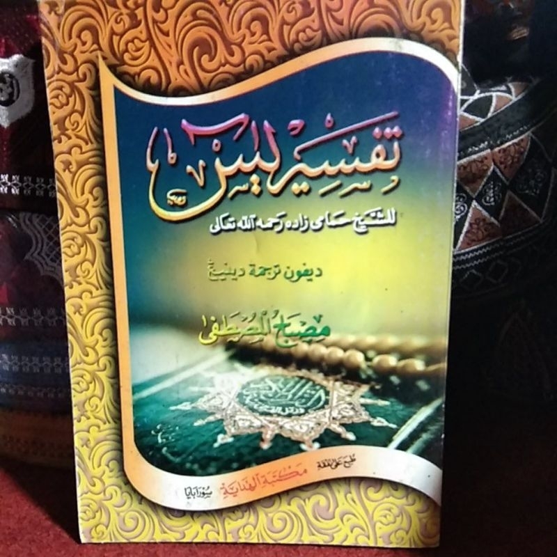 kitab terjemah tafsir yasin himami makna jawa pegon