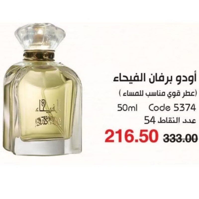 Parfum Alfayha MY WAY Mesir
