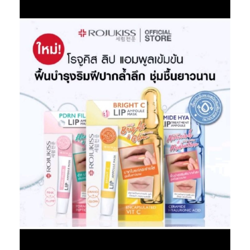 Rojukiss lip ampoule