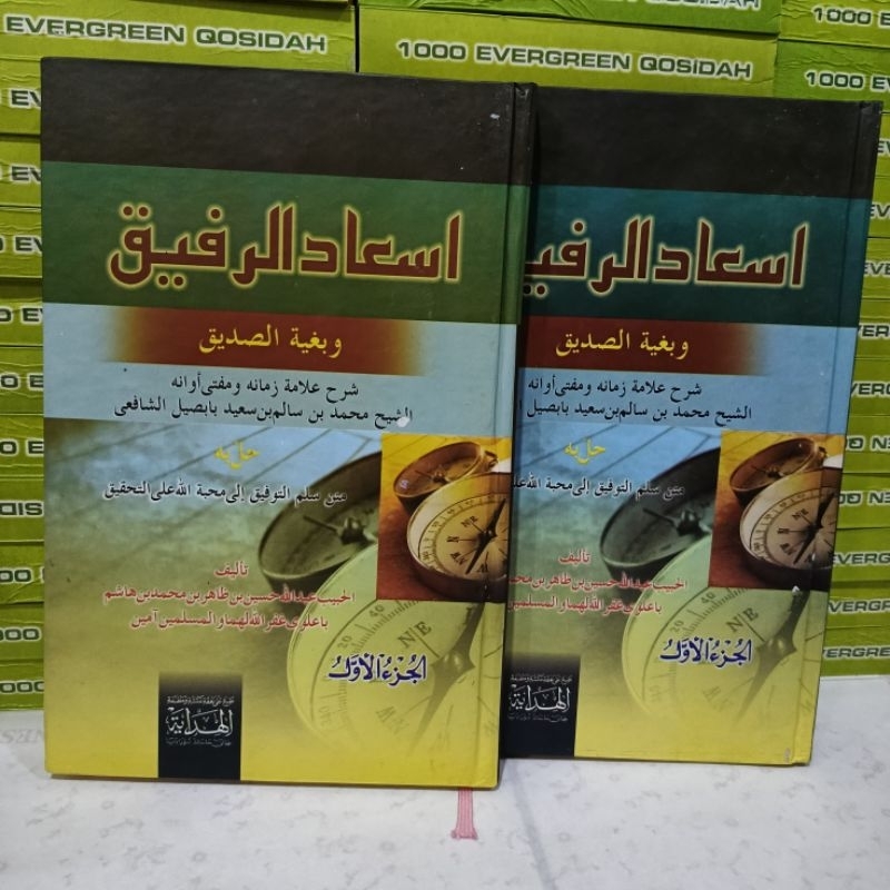 Kitab is'adur rofiq /is adur rofiq cetakan - al hidayah hard cover