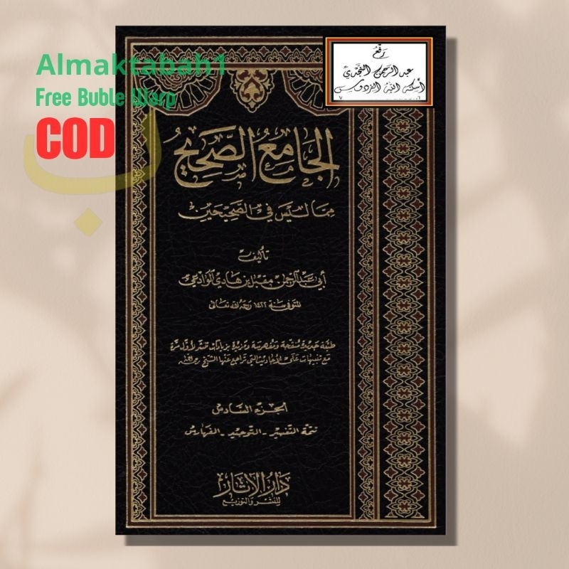 Kitab al Jami'us Shohih jilid 1 - 6 الجامع الصحيح