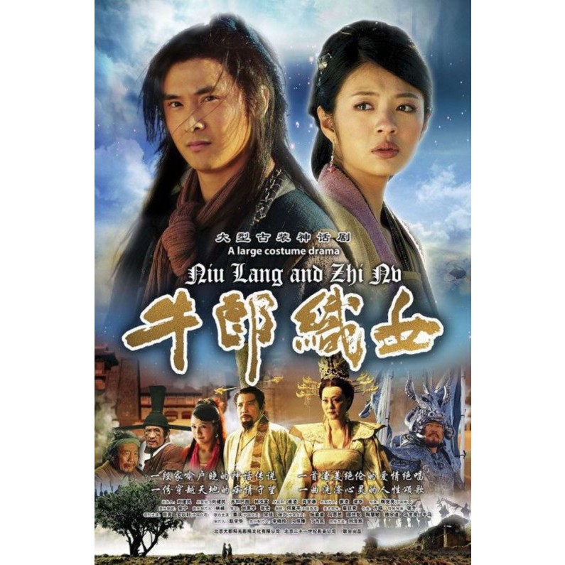 drama NIU LANG AND ZHI NU / sampek engtay